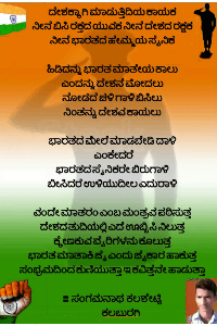 ದೇಶದ ಸೈನಿಕರ ಕವಿತೆ