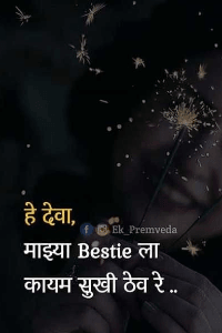 mazi majya bestie shati tila sangnyashati ek anubhavlele first story
