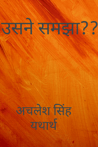 उसने समझा??