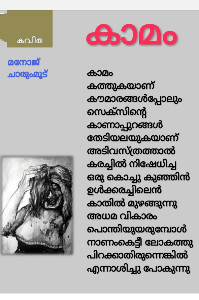 കാമം