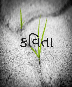 કવિતા