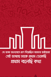 তোমার ভাষা আমার ভাষা~বাংলাভাষা