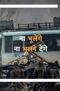 पूलवामा अटॅक मधील शहीद