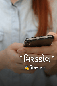 " મિસ્ડકોલ "