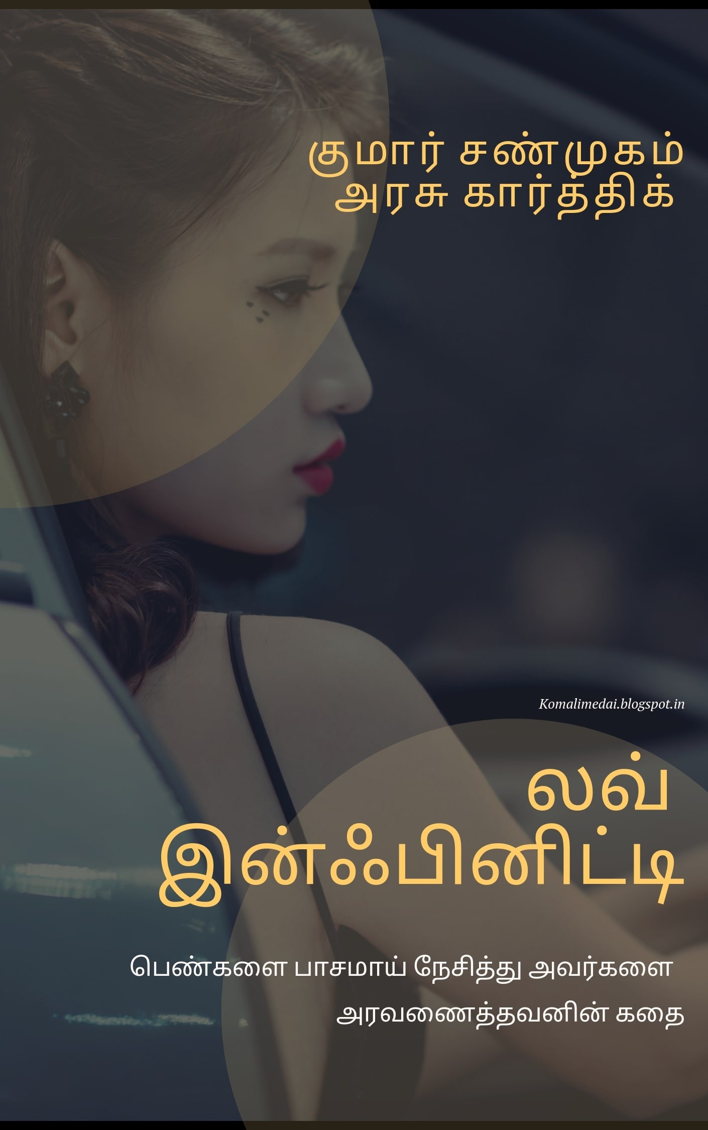 லவ் இன்ஃபினிட்டி-லவ் இன்ஃபினிட்டி