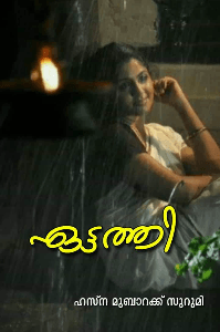 ഏട്ടത്തി