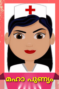 മഹാ പുണ്യം