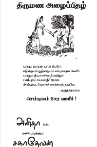 திருமண அழைப்பிதழ்