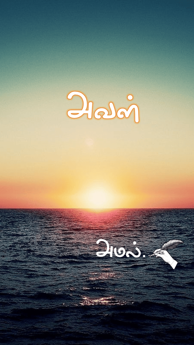 அவள்