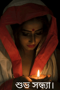 শুভ সন্ধ্যা