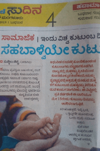 *ವಿಶ್ವ ಕುಟುಂಬ ದಿನ"