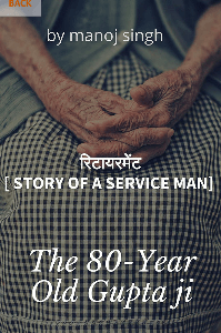 रिटायरमेंट -कहानी एक सर्विस मेन की -kunwar manoj singh