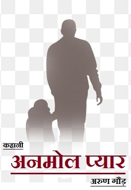 अनमोल प्यार