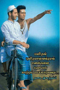 சமூக சிந்தனை கவிதை
