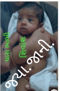 "શિવાંશ