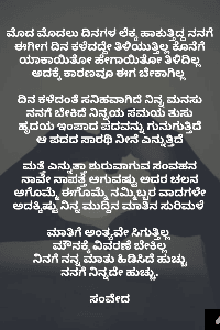 ನಿನ್ನಯ ನಲ್ಮೆಯ ಲೋಕಕ್ಕೆ (ಸಮಗ್ರ)