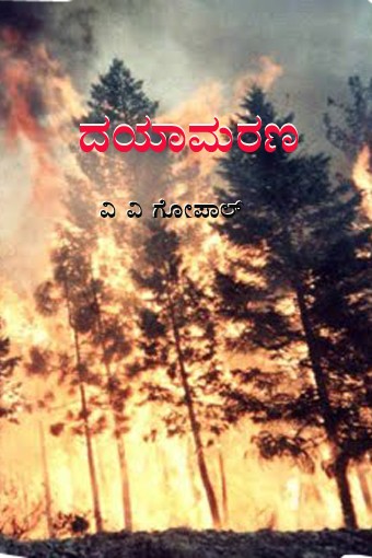 ಸಣ್ಣಕಥೆ