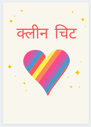 क्लीन चिट (विनोदी)