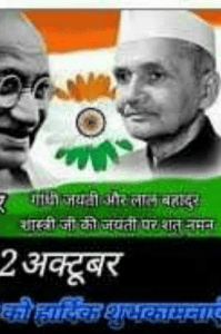 छोटे कद का विराट व्यक्तित्व -लाल बहादुर शास्त्री