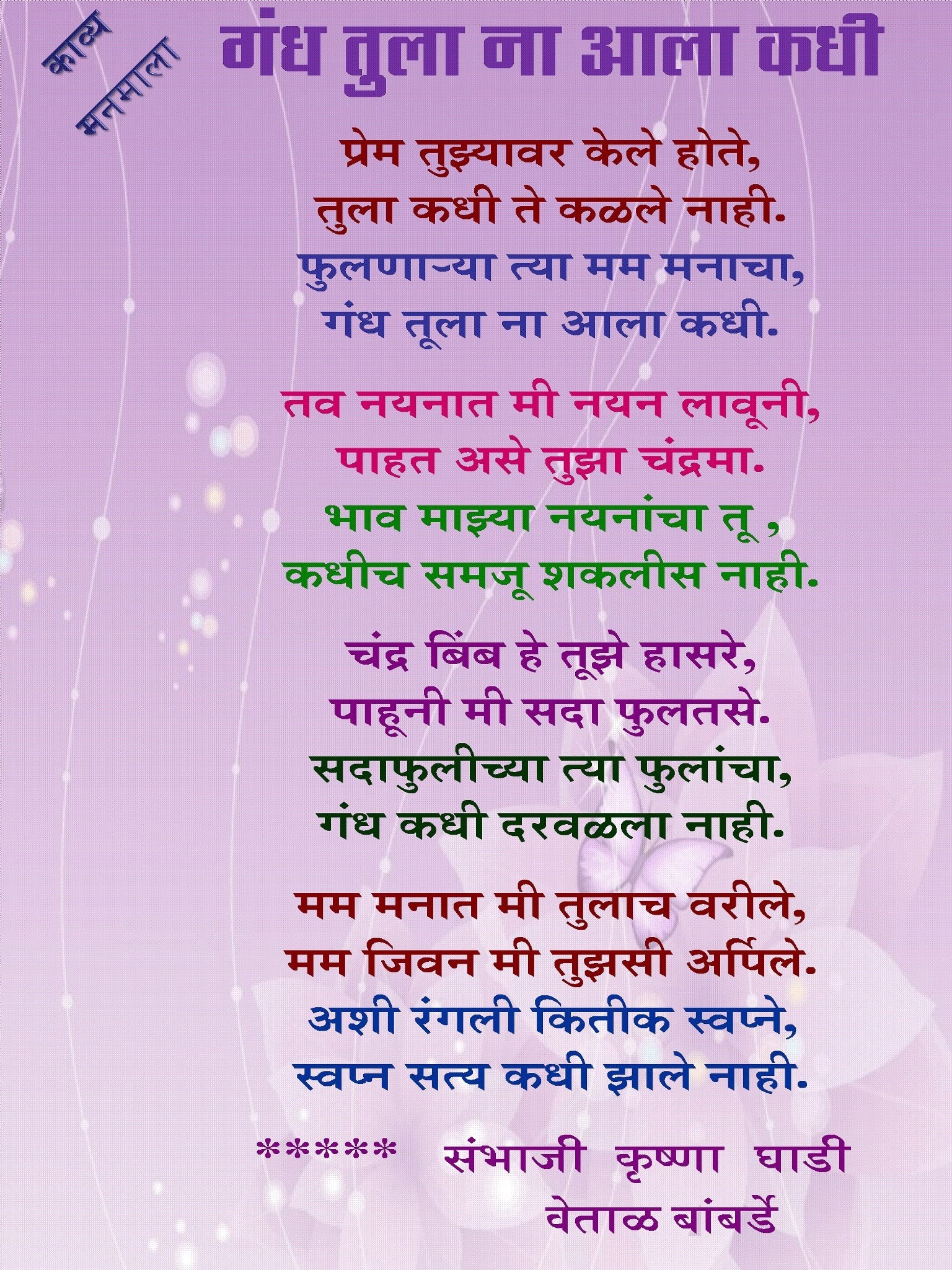 गंध तुला ना आला कधी