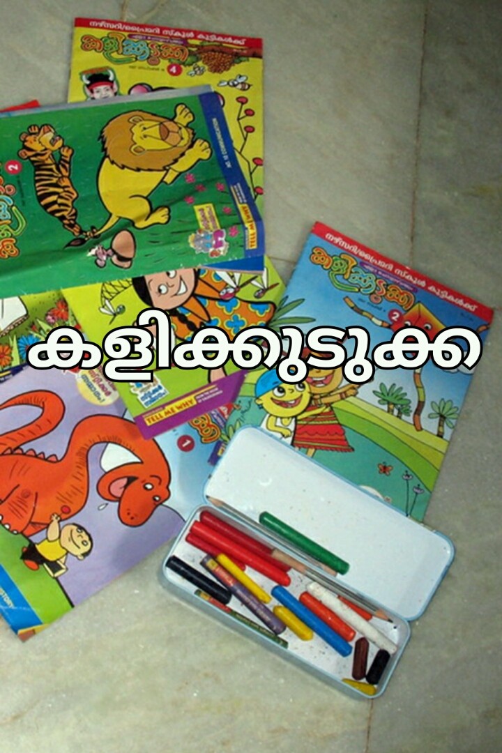 കളിക്കുടുക്ക