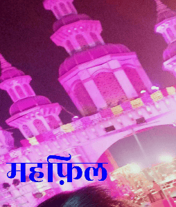 महफ़िल