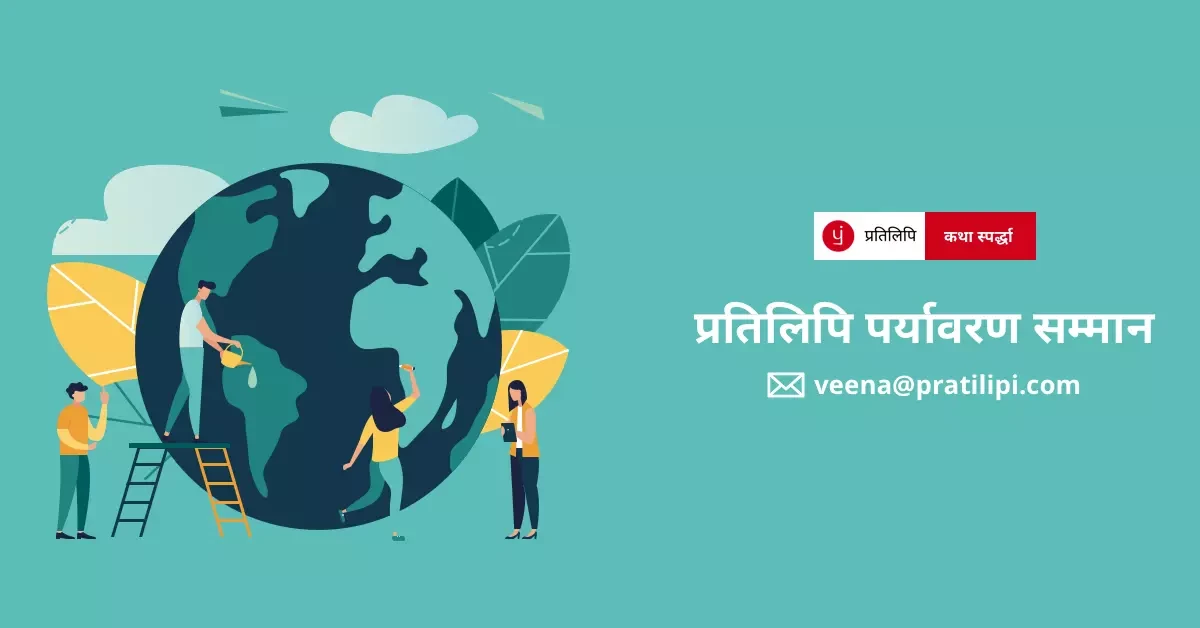 विषय सूची ( प्रतिलिपि पर्यावरण सम्मान )