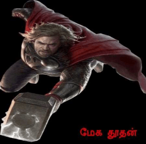 மேக தூதன்