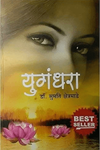 युगंधरा