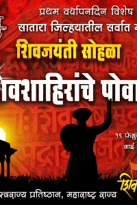 रयतेचे स्वराज्य प्रतिष्ठान