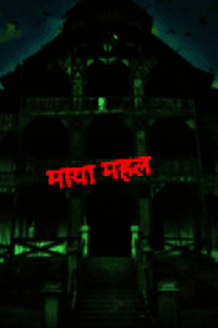 माया महल