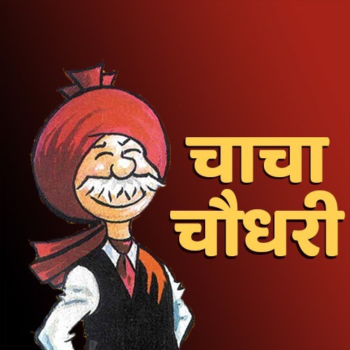 तमाशा गोबरसिंह का