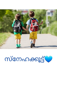 സ്നേഹക്കൂട്ട് 💙
