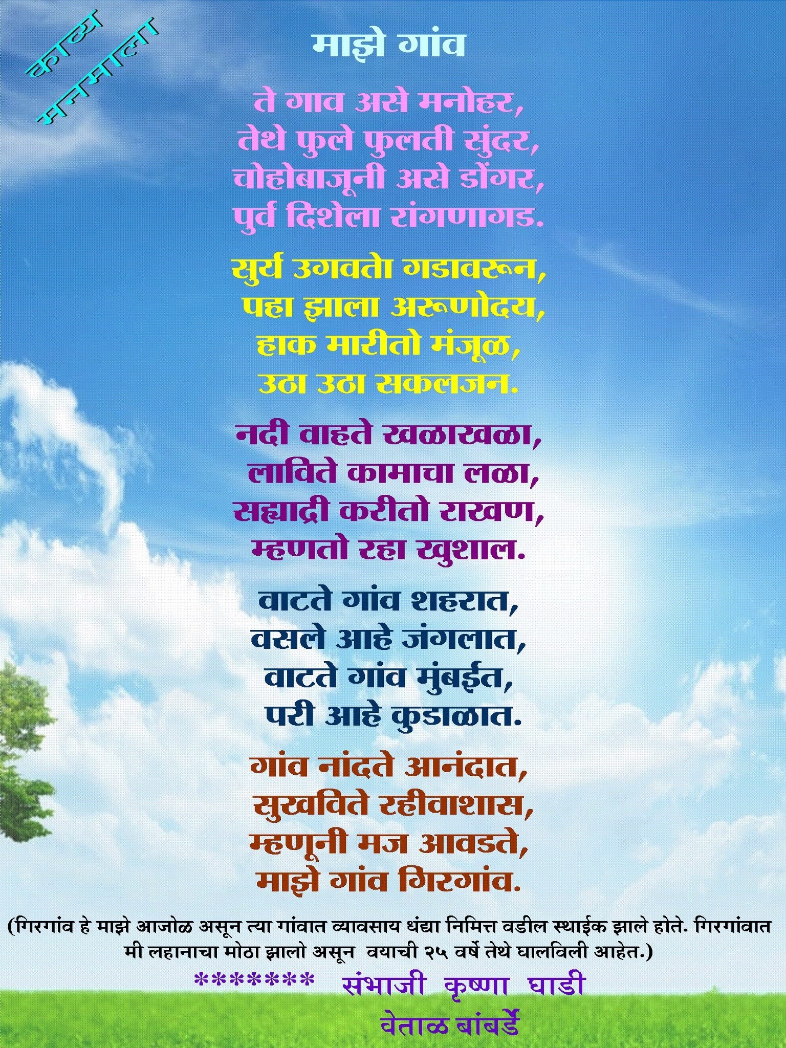 माझे गांव