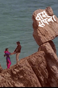 वासू - सपना
....Valentine Day Special
