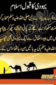 یہودی کا قبولِ اسلام