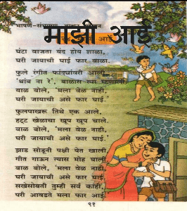 आठवणीतील कविता : माझी आई