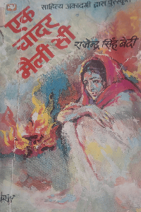 एक चादर मैली सी
