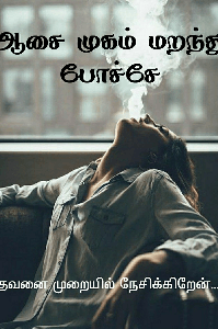 ஆசை முகம் மறந்து போச்சே- Intro