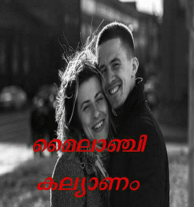 മൈലാഞ്ചി കല്യാണം