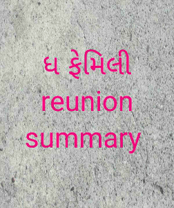 ધ ફેમિલી reunion summary