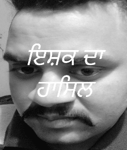 ਇਸ਼ਕ ਦਾ ਹਾਸਿਲ