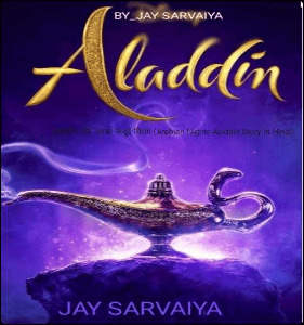 अल्लादीन और उसका जादुई चिराग (Arabian Nights-Aladdin Story in Hindi)