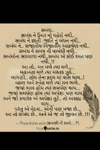 સબંધ અને સબંધોની ગરીમા..