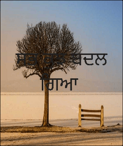 ਸਭ ਕੁਝ ਬਦਲ ਗਿਆ