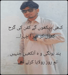 کبھی دیکھوں گے کفن کی گرح کھول کر میر ا چہرا....

بند ہونگی و ہ آنکھیں جنہیں تم روز رولایا کرتے تھے....