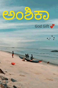 ಅಂಶಿಕಾ ೩.
God Gift 💞