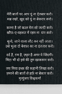 जय मिया इश्क़ की कहानी लिखा करो।