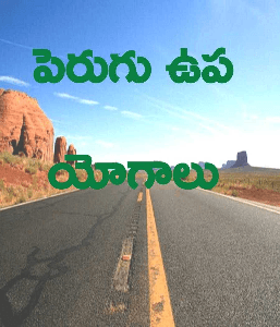 పెరుగు ఉపయోగాలు