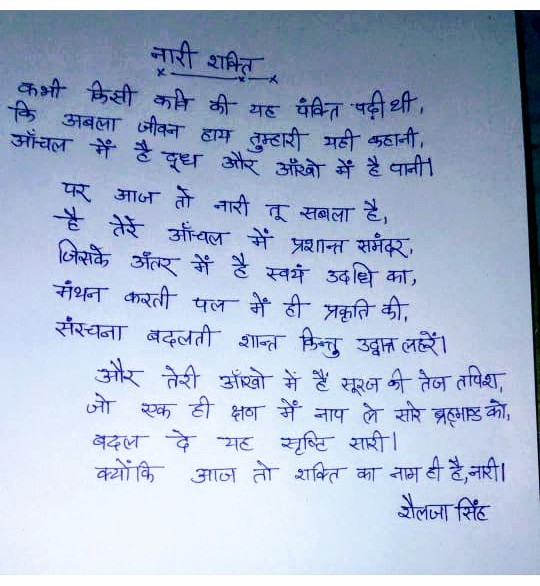 नारी शक्ति